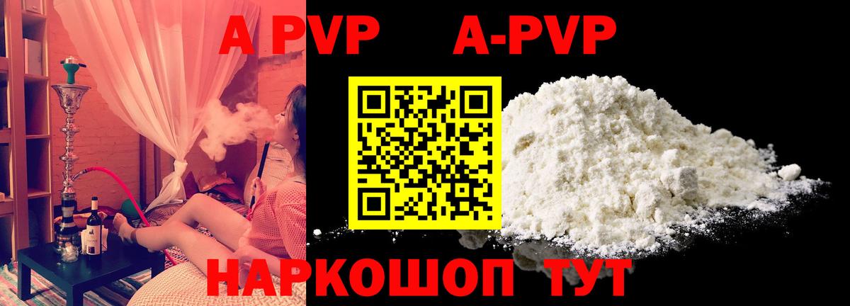 А ПВП кристаллы Ростов Великий