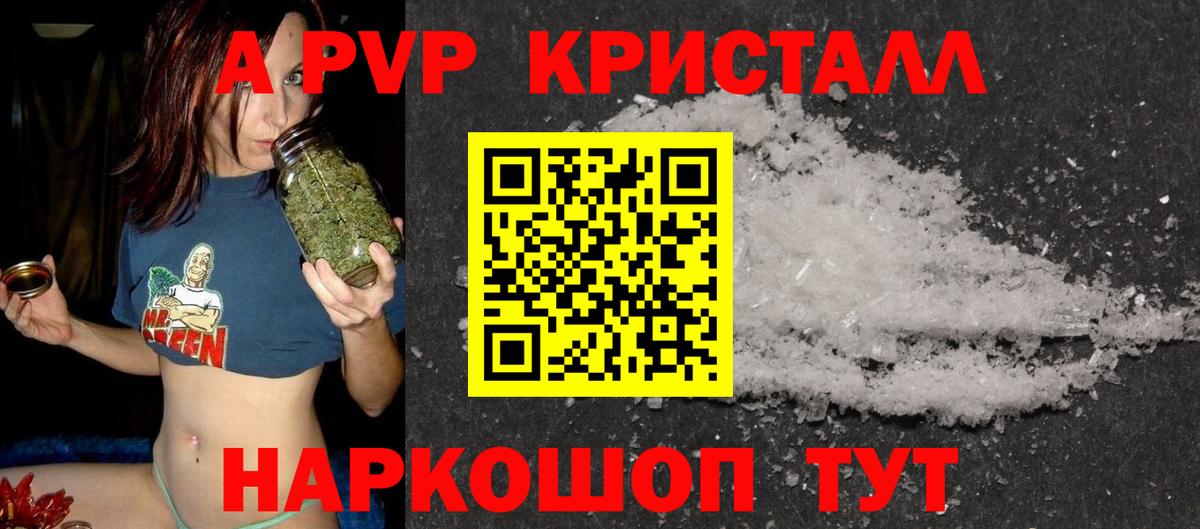 A-PVP кристаллы  Alpha PVP Crystall  Вход с VPN  как найти   Ростов Великий  Alfa_PVP 