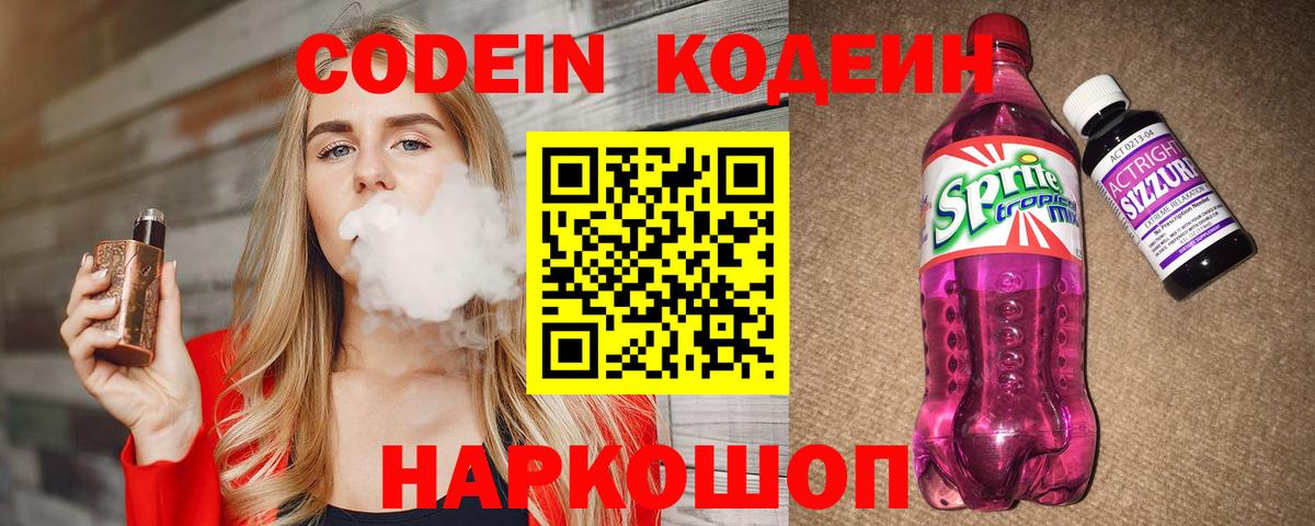 Ростов Великий  Кодеиновый сироп Lean напиток Lean (лин)  Вход с VPN 
