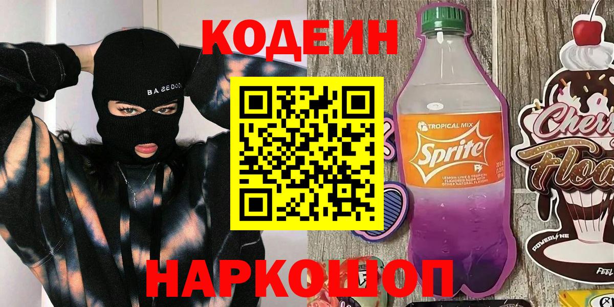 Кодеиновый сироп Lean напиток Lean (лин) Ростов Великий
