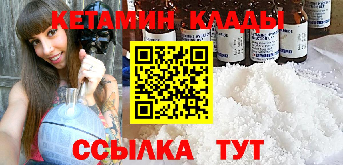 Ростов Великий  КЕТАМИН VHQ  Вход с VPN 