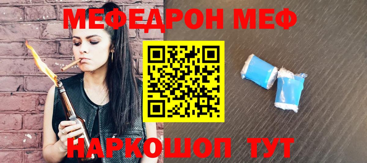 Меф мяу мяу мука Ростов Великий